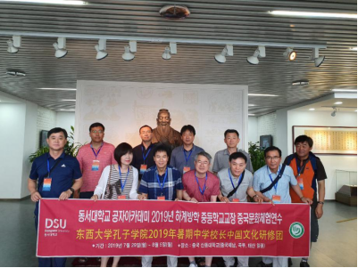 韩国东西大学孔子学院教育ceo代表团赴华研修顺利结束