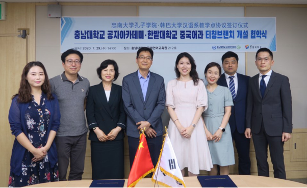 韩国忠南大学孔院在韩巴大学设立汉语教学点