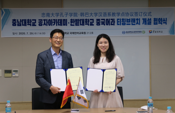 韩国忠南大学孔院在韩巴大学设立汉语教学点